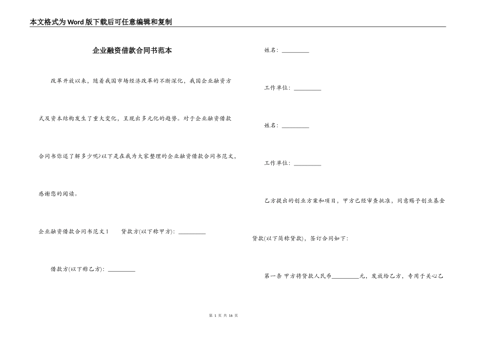 企业融资借款合同书范本_第1页