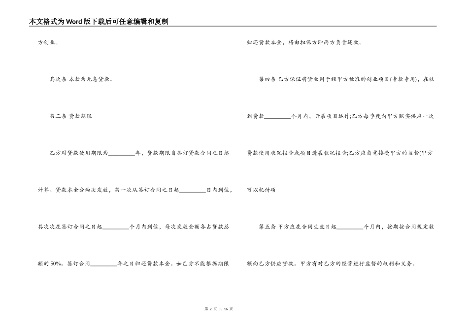 企业融资借款合同书范本_第2页