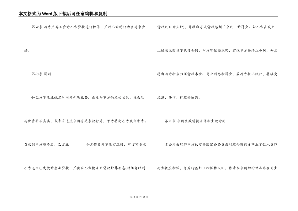 企业融资借款合同书范本_第3页