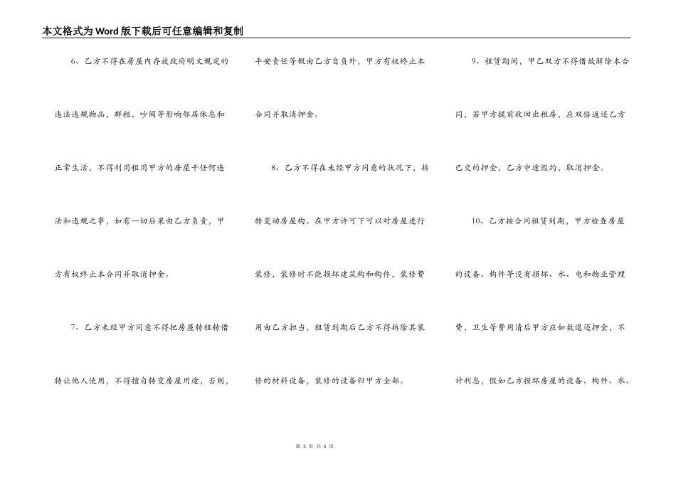 办公房屋租赁合同样书常用版_第3页
