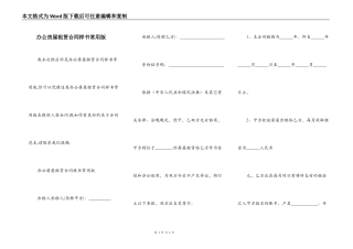 办公房屋租赁合同样书常用版