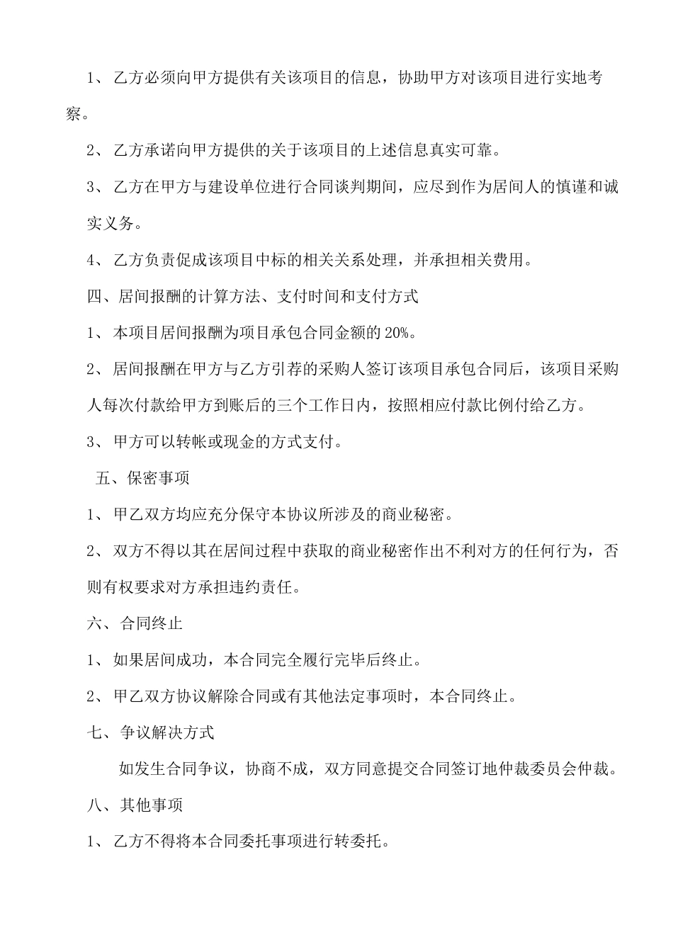 项目居间协议居间合同范本_第2页