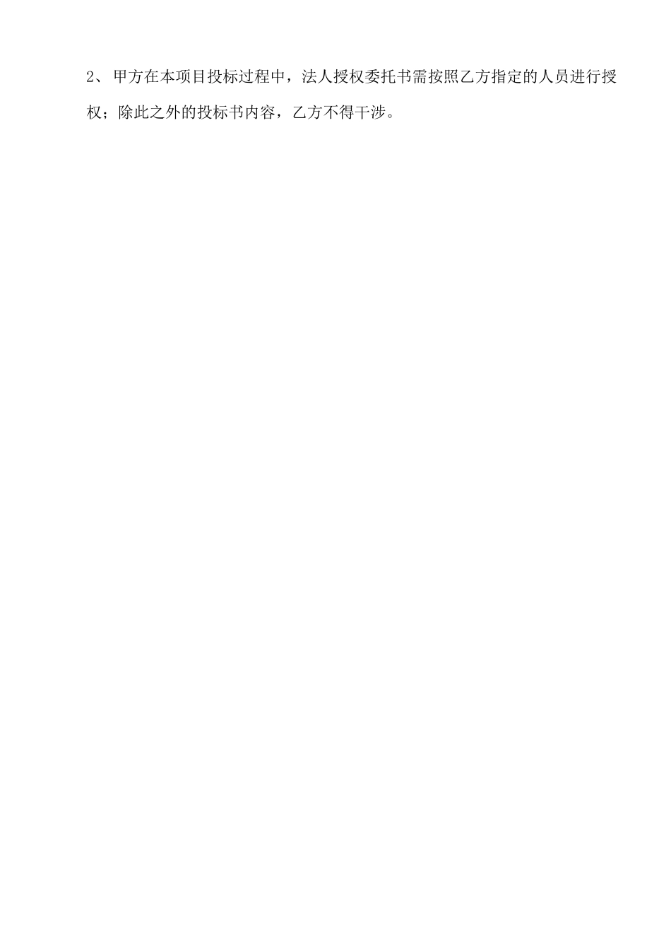 项目居间协议居间合同范本_第3页