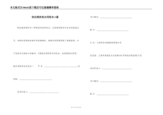 供应商供货合同范本3篇