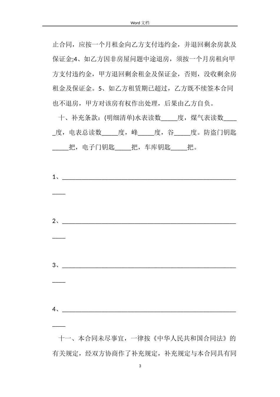 个人租房合同word_第3页