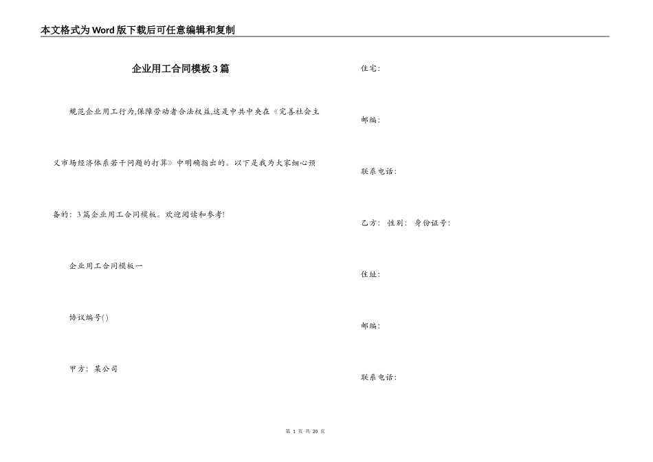 企业用工合同模板3篇_第1页