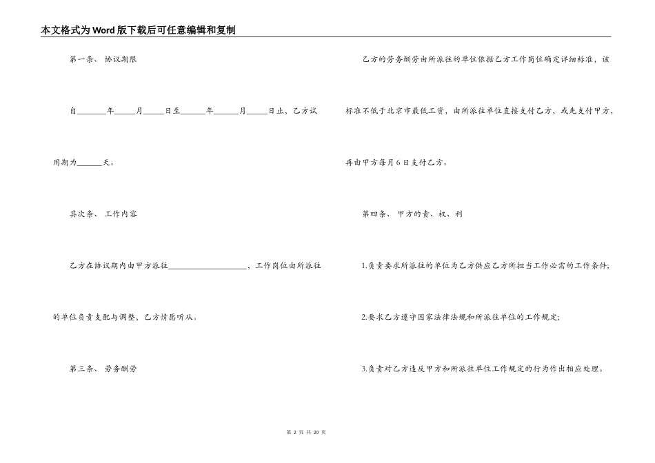 企业用工合同模板3篇_第2页