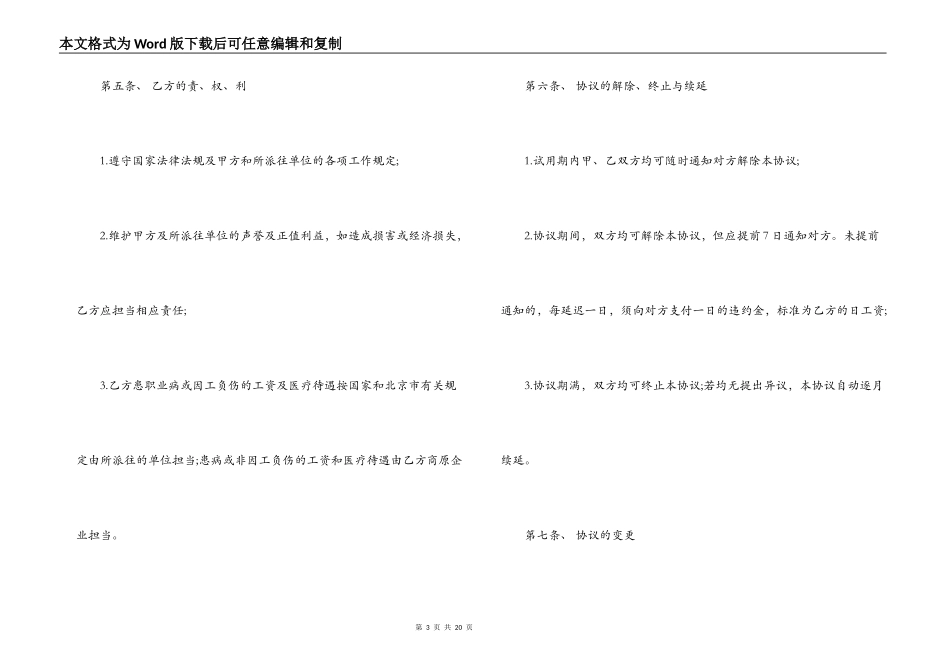企业用工合同模板3篇_第3页