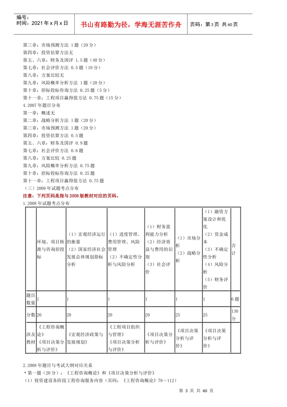 XXXX年《现代咨询方法与实务》精讲班讲义_第3页