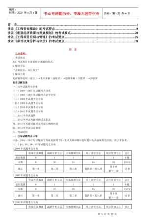 XXXX年《现代咨询方法与实务》精讲班讲义