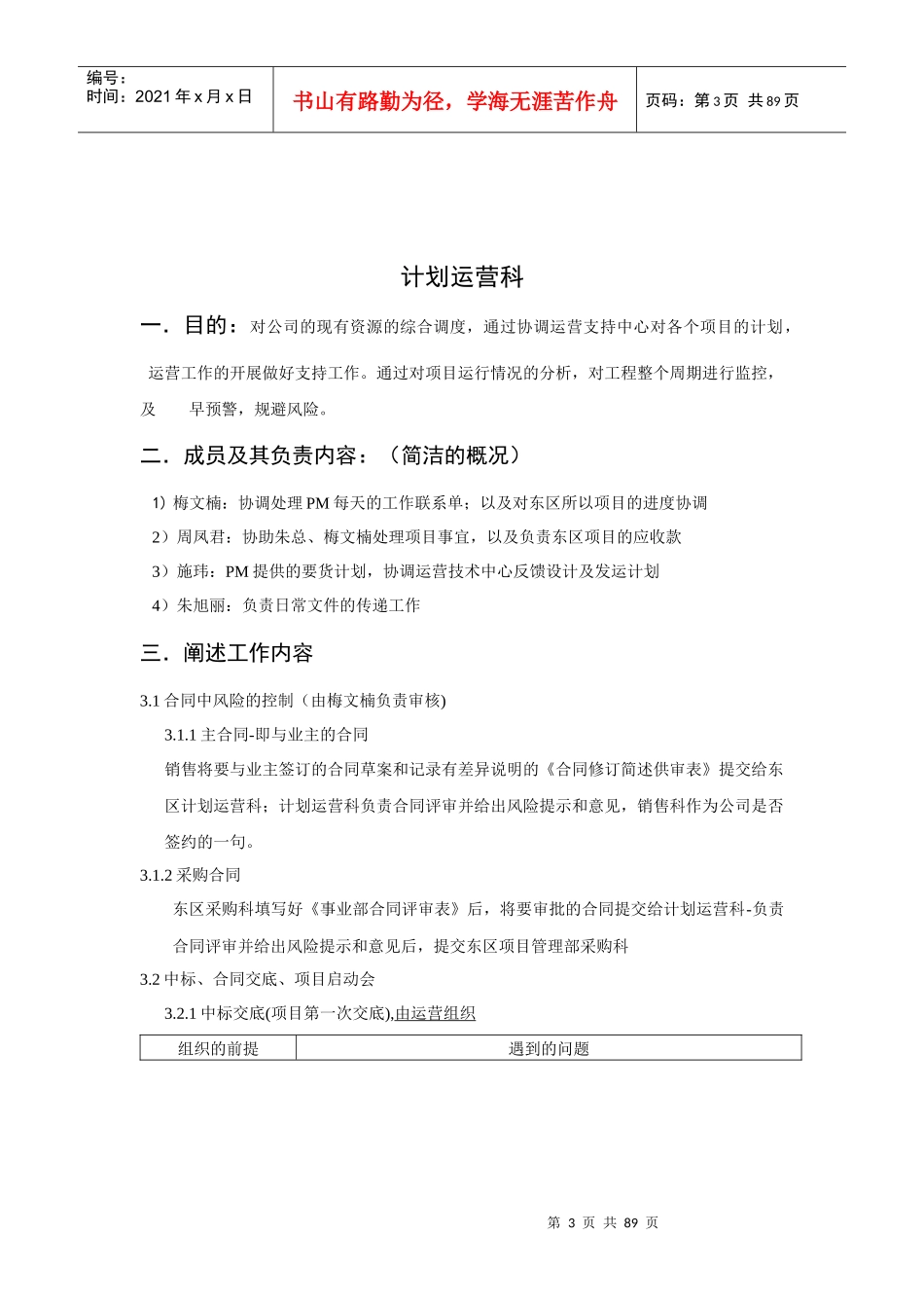 XXXX年度东区项目经理培训资料_第3页
