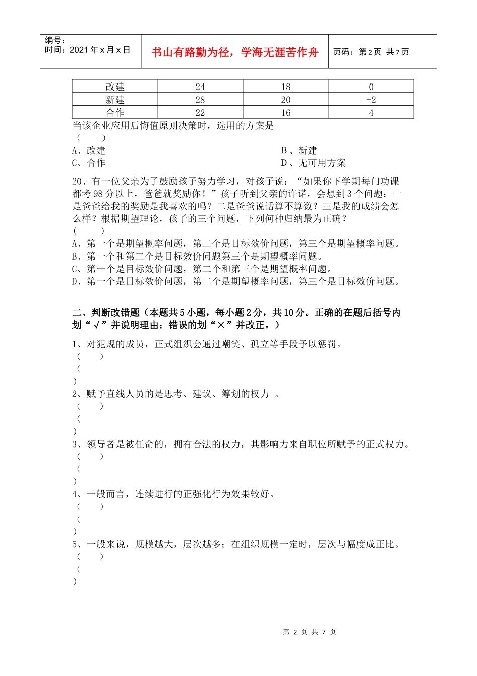 XXXX管理学试卷B_第2页