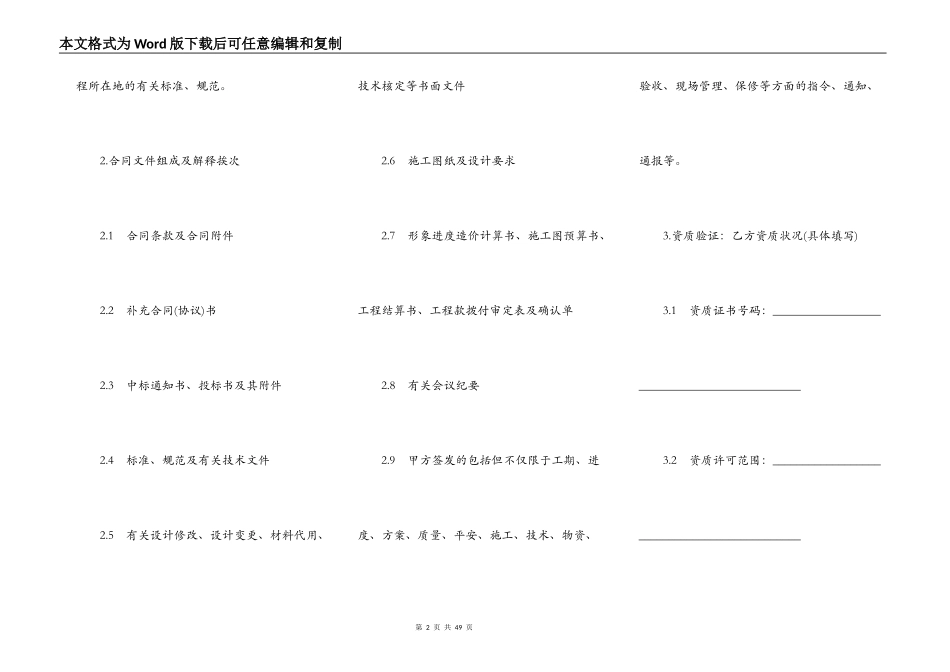 建筑安装工程施工合同书范本_第2页