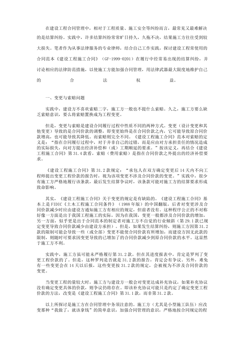 固定单价合同和可调单价合同_第1页