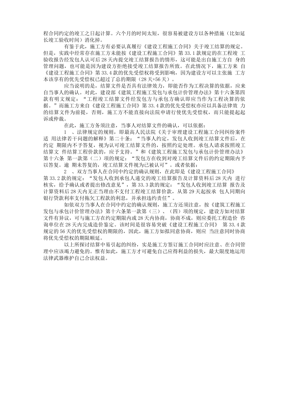 固定单价合同和可调单价合同_第3页