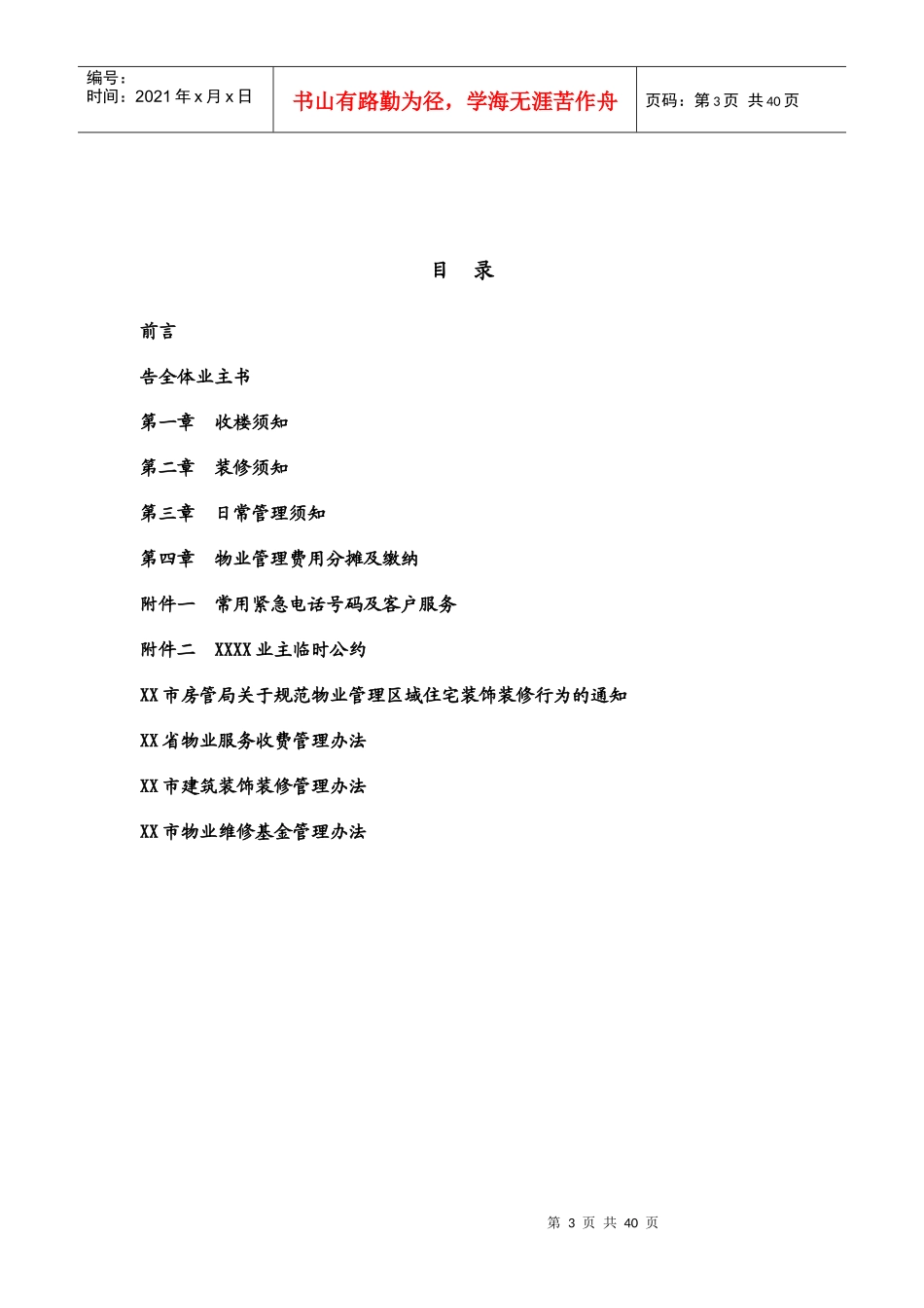 XXX物业管理有限公司业主服务手册_第3页