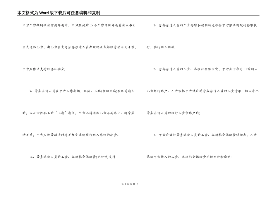 最新劳务派遣合同模板_第2页
