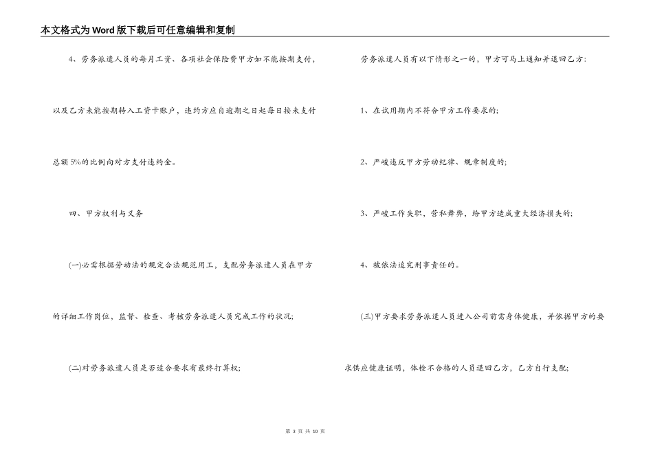 最新劳务派遣合同模板_第3页