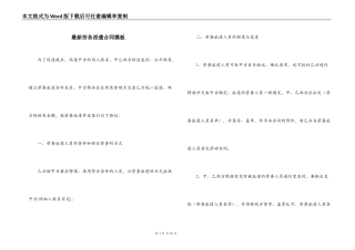 最新劳务派遣合同模板