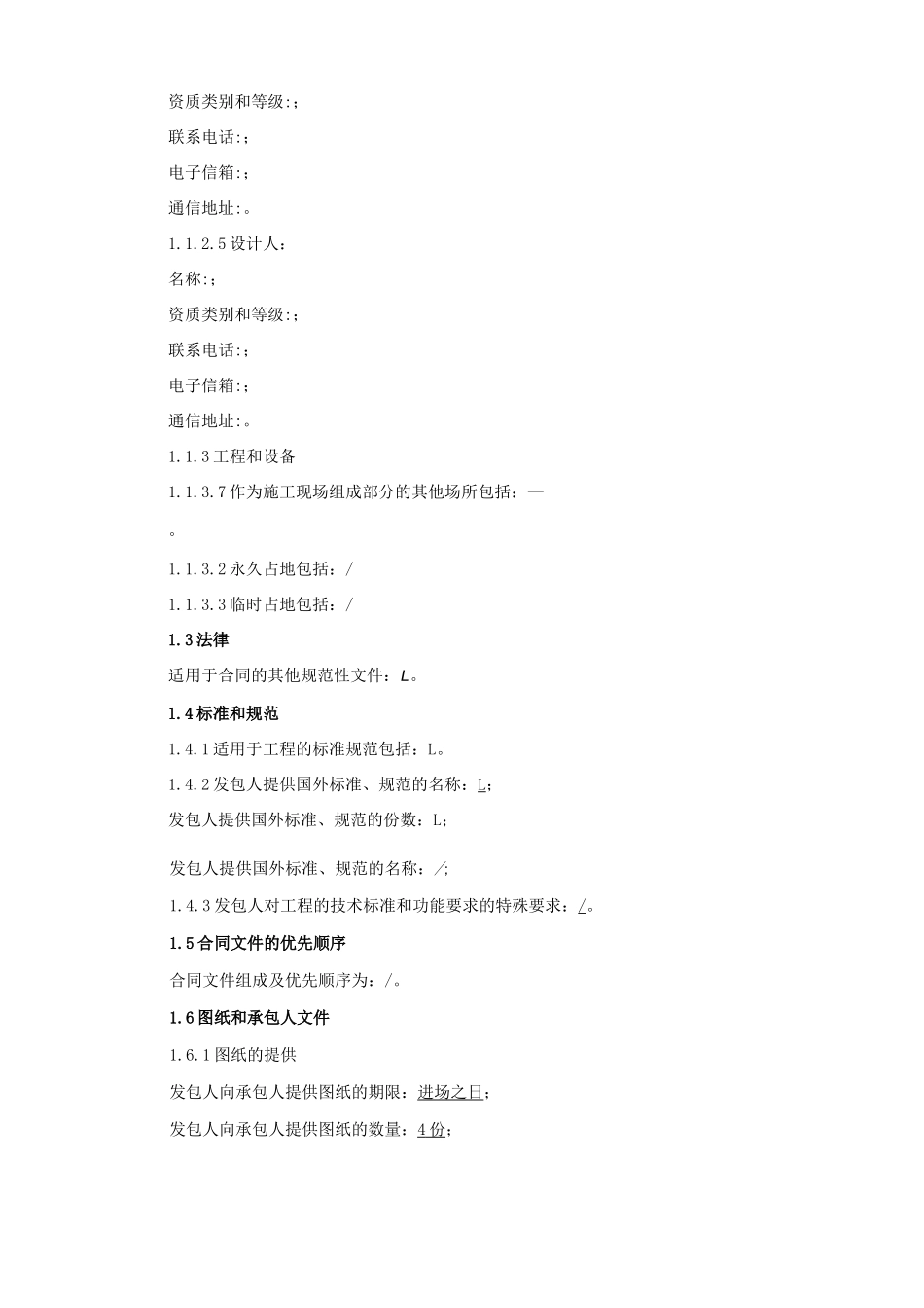 厕所改造项目合同协议书_第3页