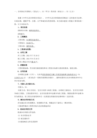 厕所改造项目合同协议书