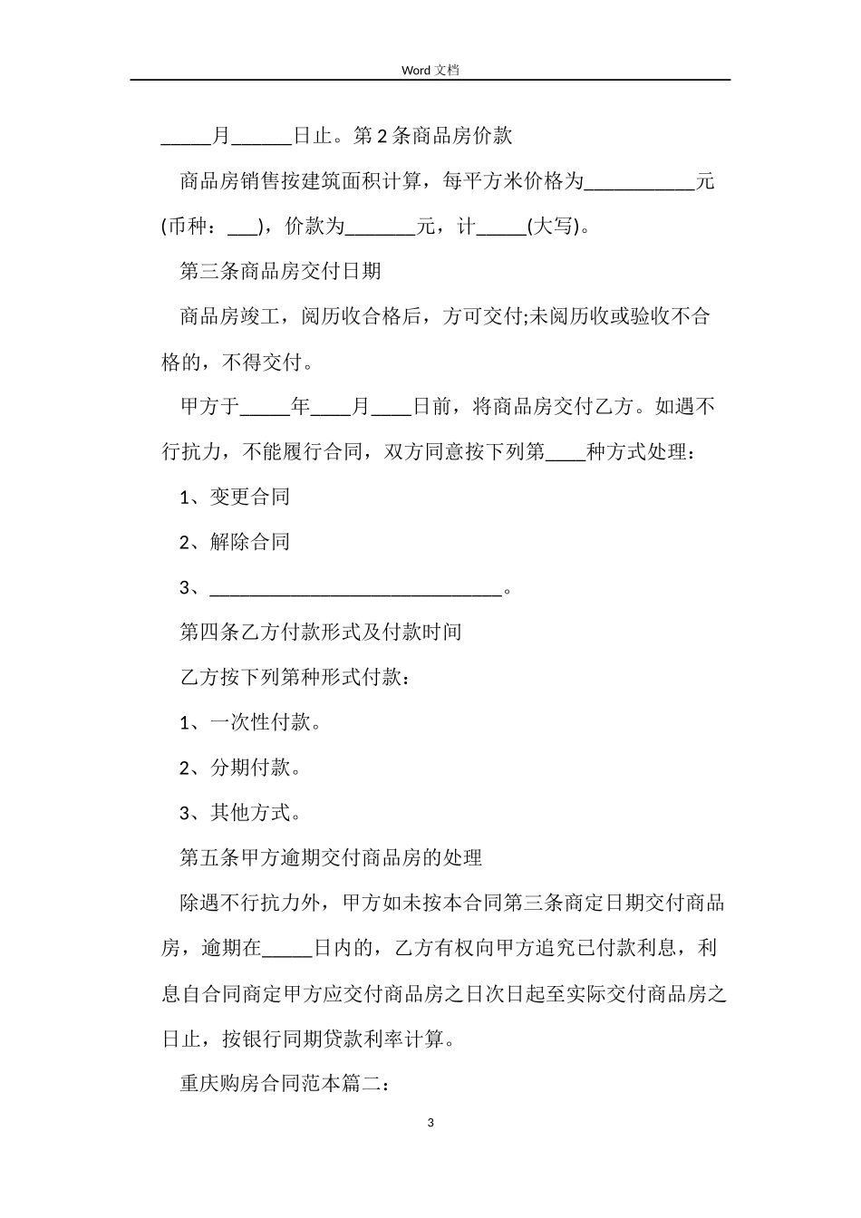 购房合同重庆_第3页