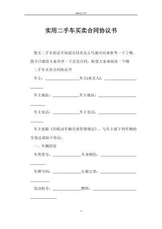 实用二手车买卖合同协议书