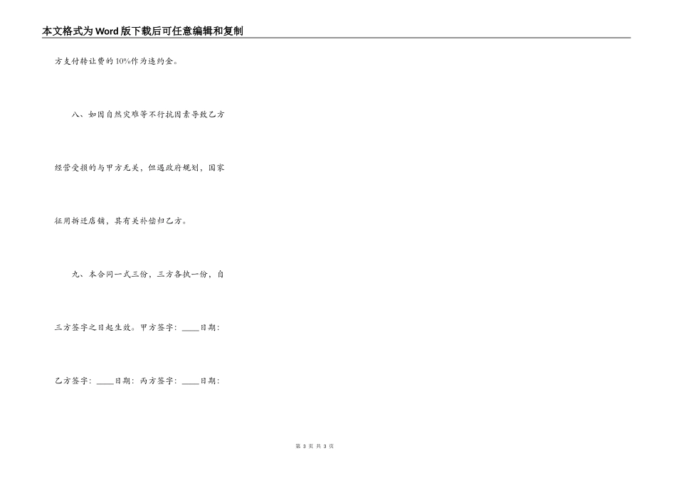 租店铺转让通用版合同_第3页