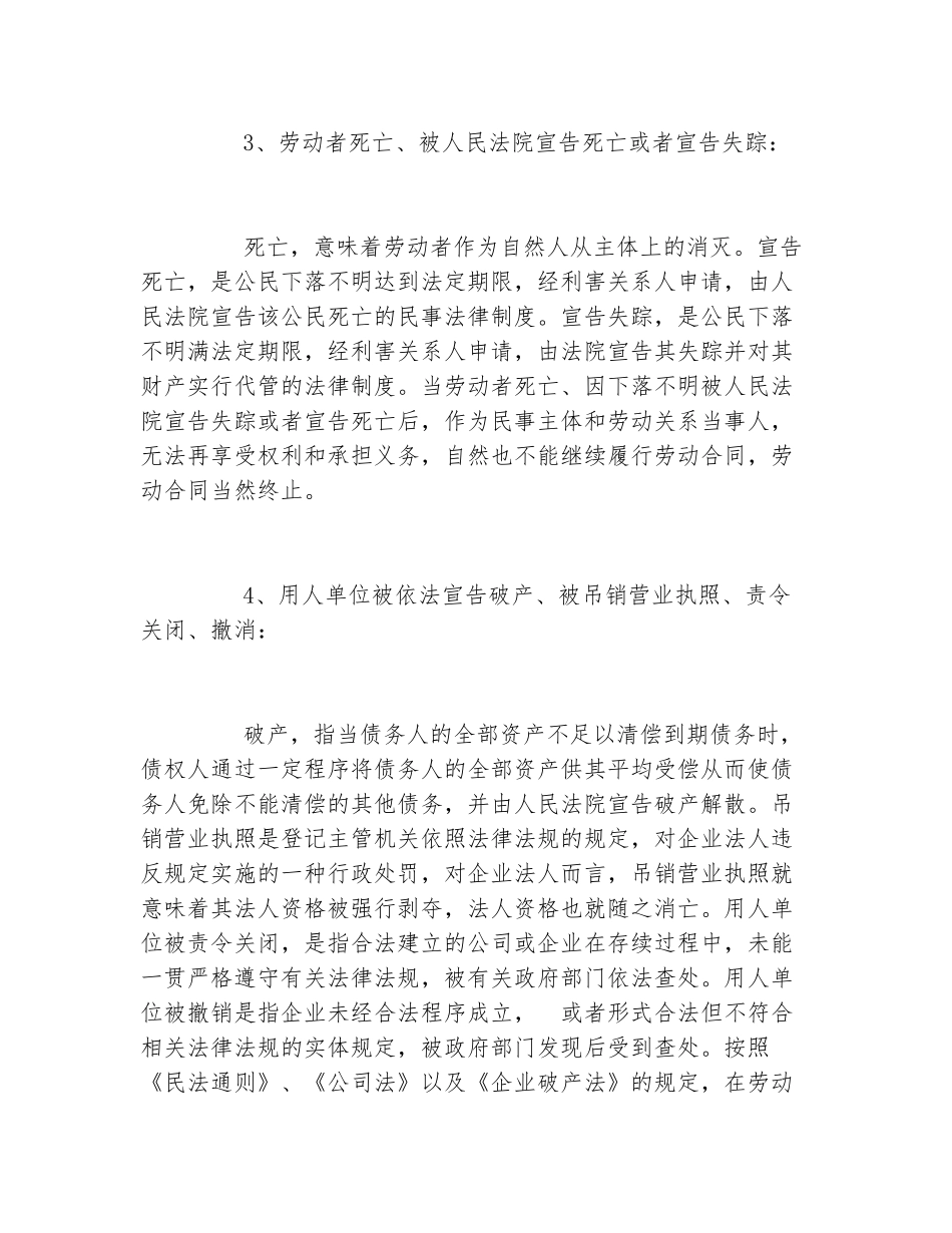 劳动合同中止的情形_第2页