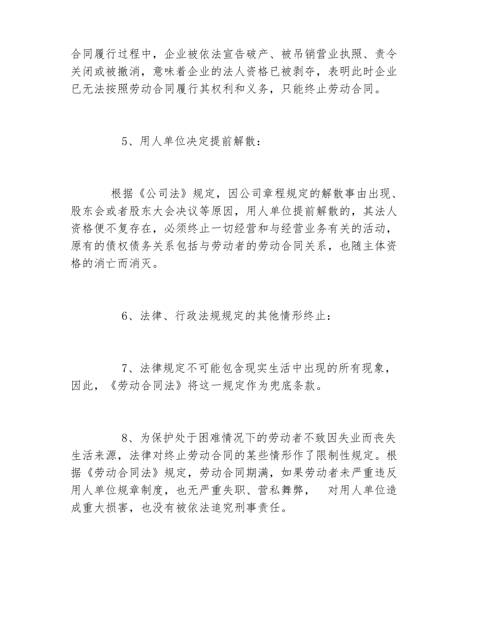 劳动合同中止的情形_第3页