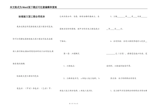 标准版大型工程合同范本