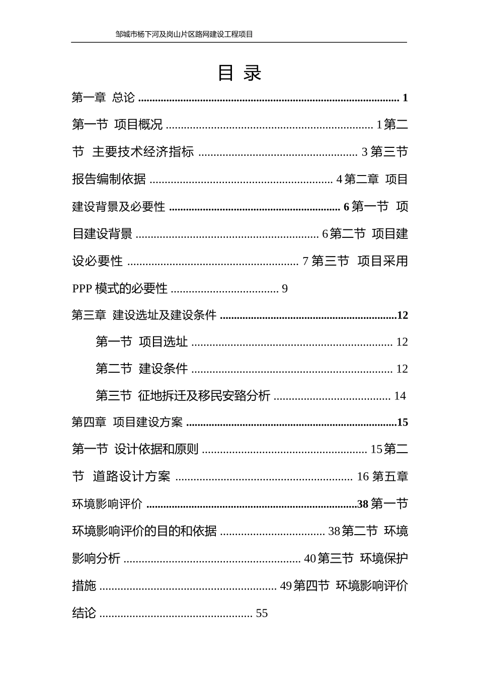 XX市杨下河配套路网及岗山片区建设工程项目可研报告_第2页