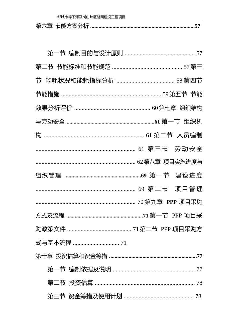 XX市杨下河配套路网及岗山片区建设工程项目可研报告_第3页