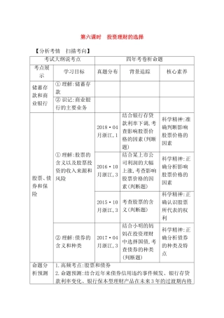 第六课时　投资理财的选择大纲