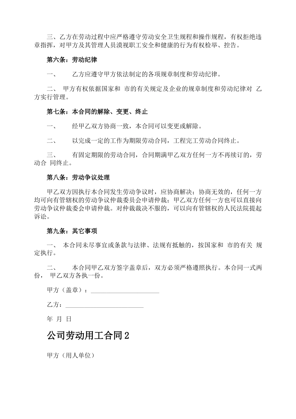 公司劳动用工合同_第2页