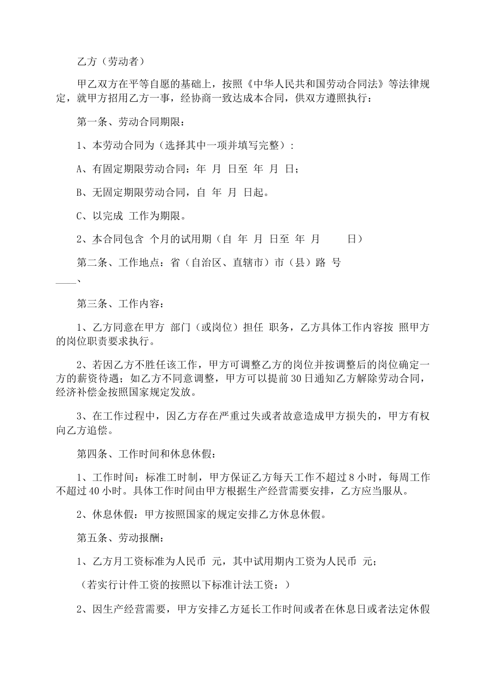 公司劳动用工合同_第3页