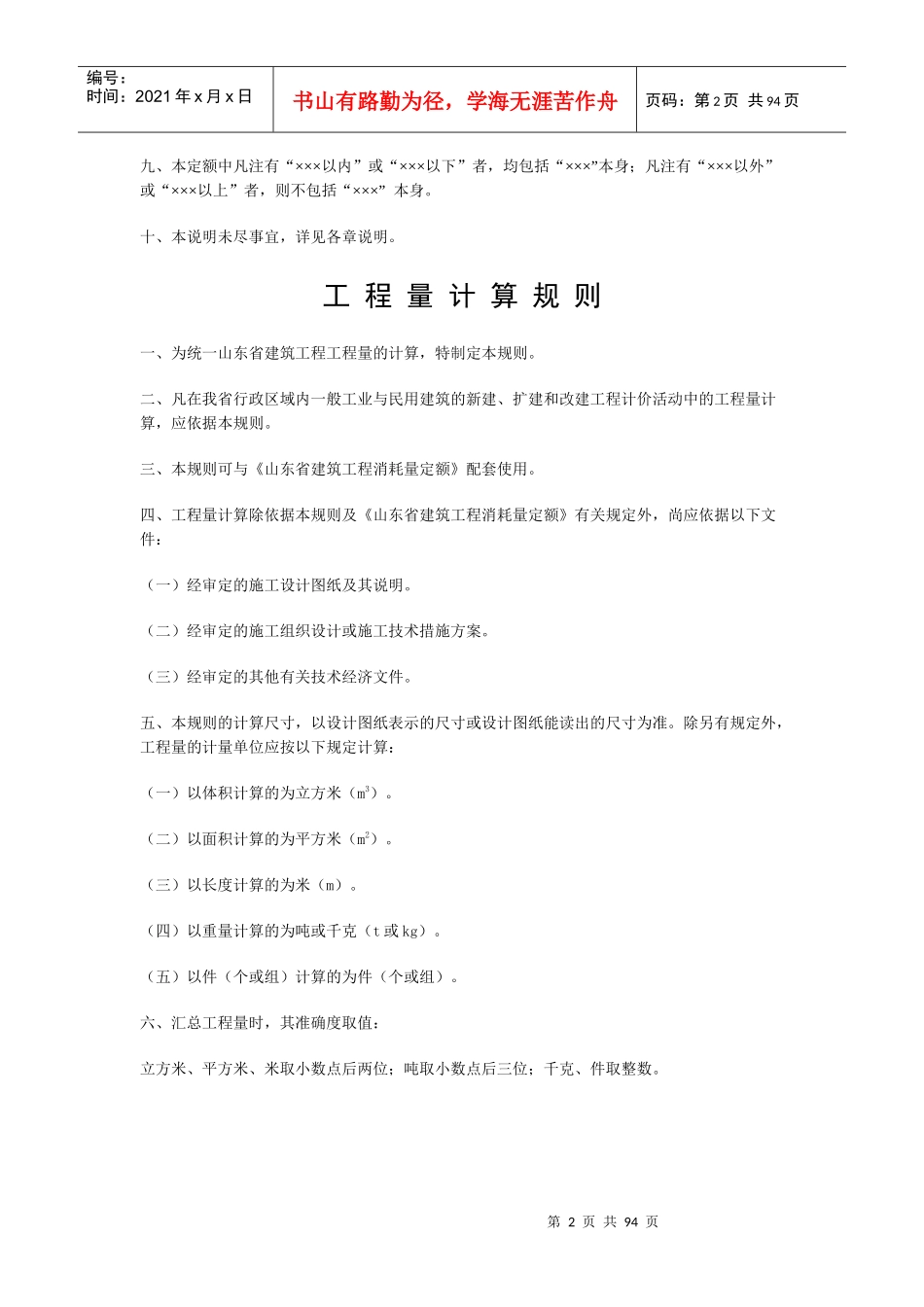 XXXX山东建筑消耗量定额说明、计算规则及综合解释_第2页