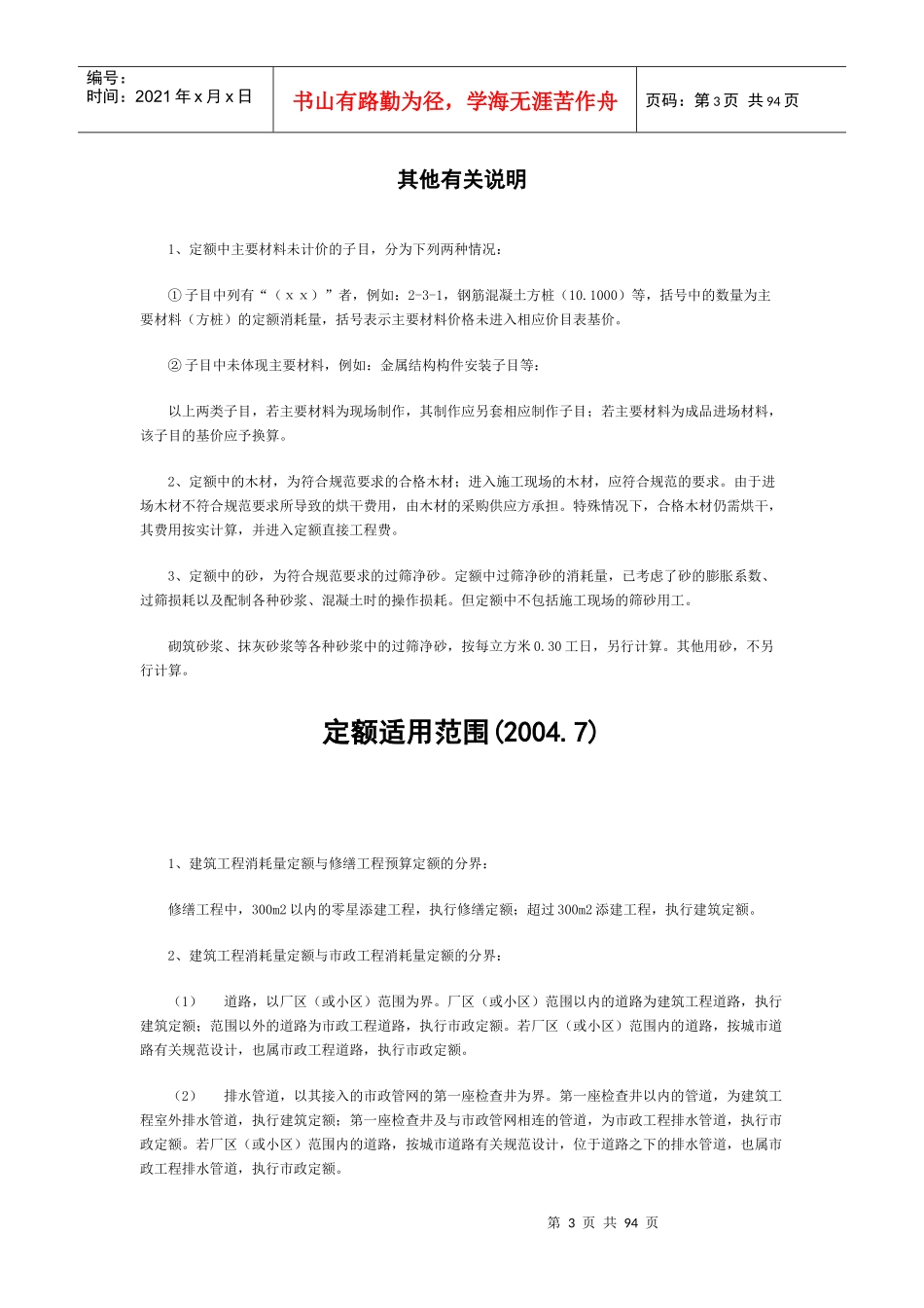XXXX山东建筑消耗量定额说明、计算规则及综合解释_第3页