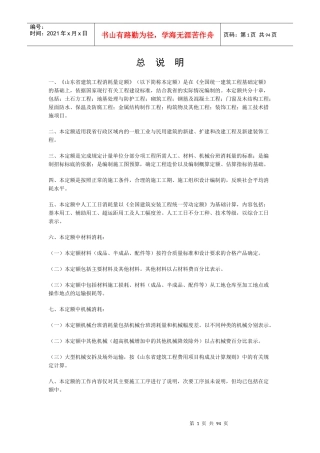 XXXX山东建筑消耗量定额说明、计算规则及综合解释