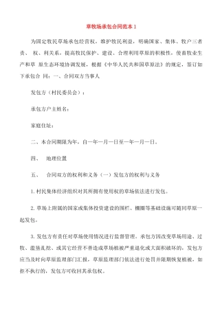 草牧场承包合同范文