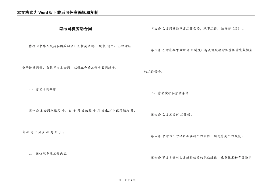 塔吊司机劳动合同_第1页