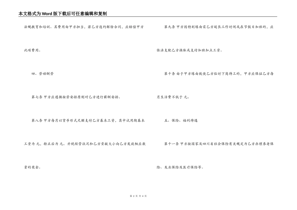 塔吊司机劳动合同_第2页
