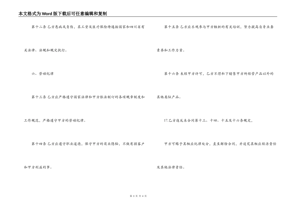 塔吊司机劳动合同_第3页