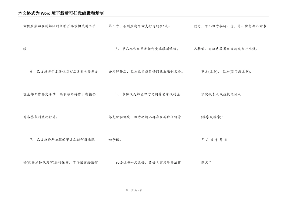 解除劳动合同的范本2022_第2页