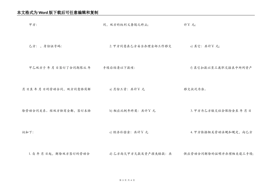 解除劳动合同的范本2022_第3页
