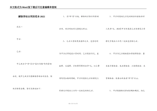 解除劳动合同的范本2022
