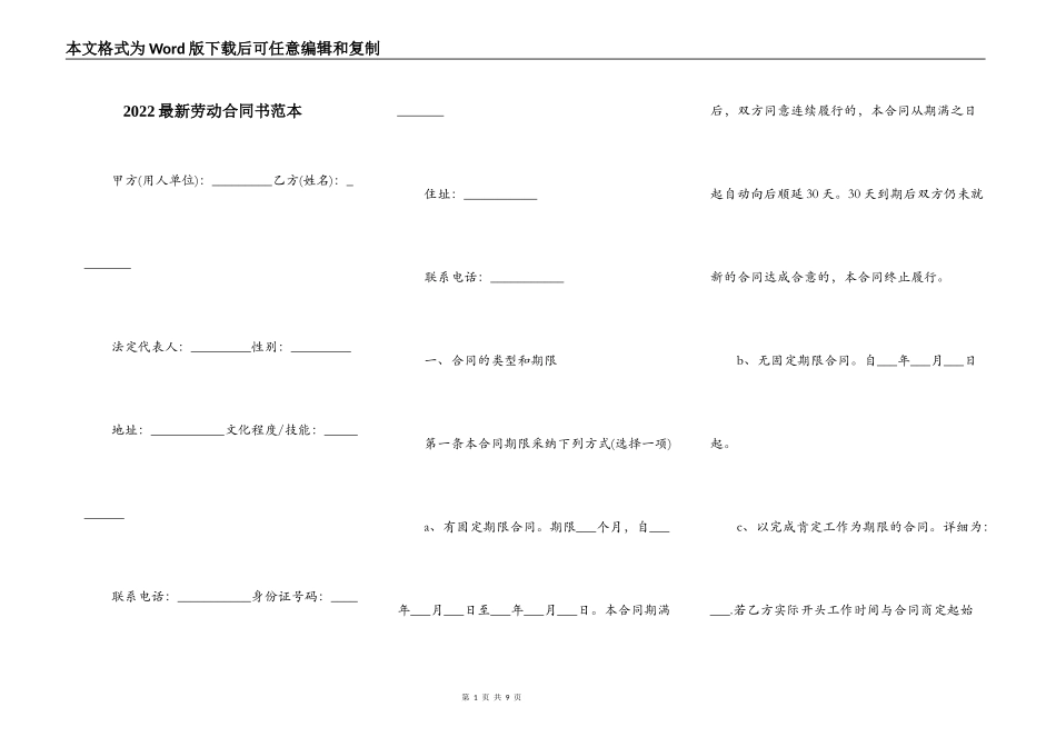 2022最新劳动合同书范本_第1页