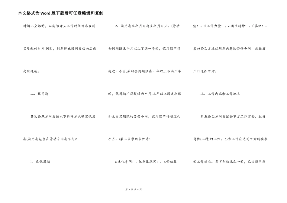 2022最新劳动合同书范本_第2页