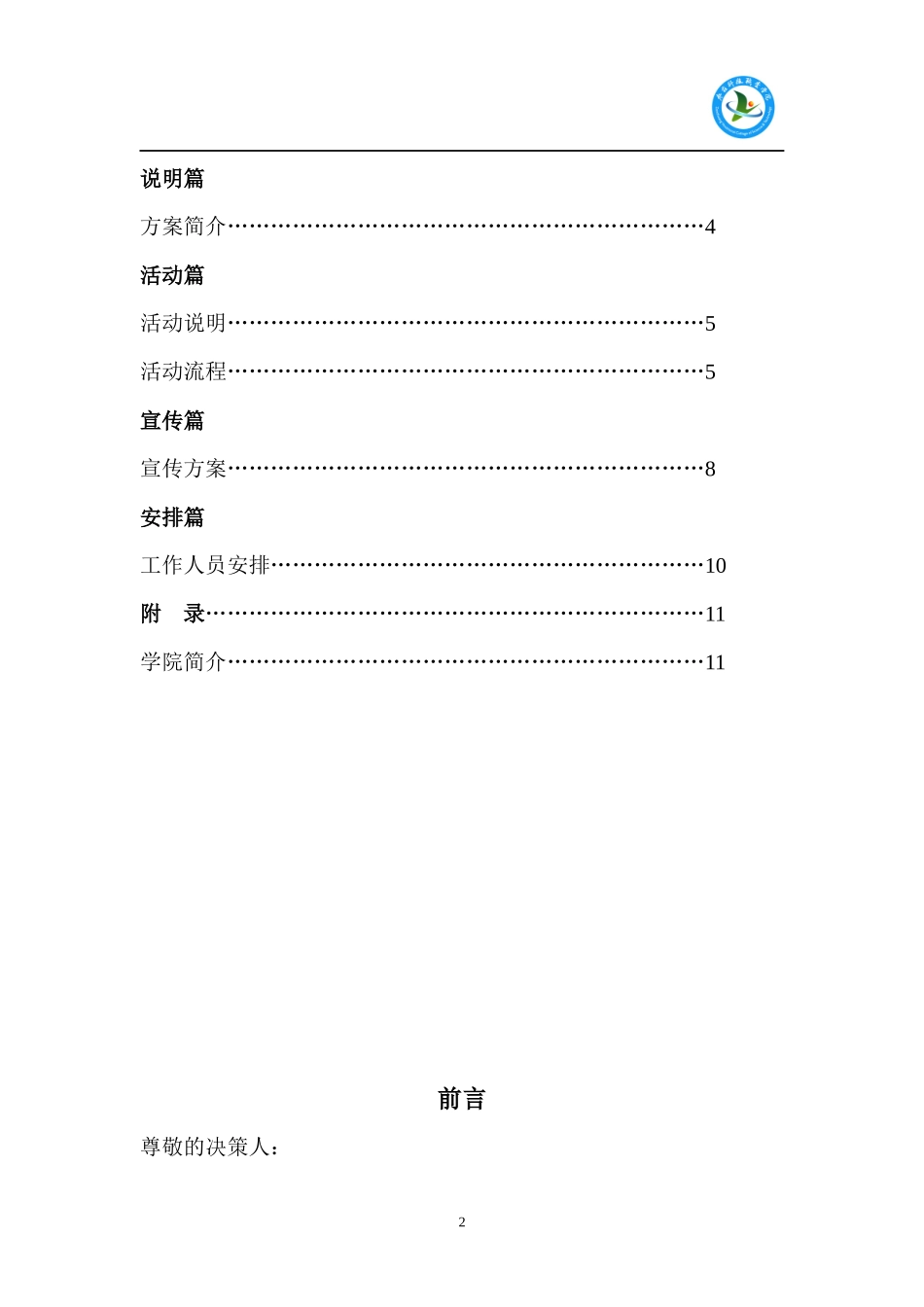 XXXX年计算机文字录入策划书_第2页
