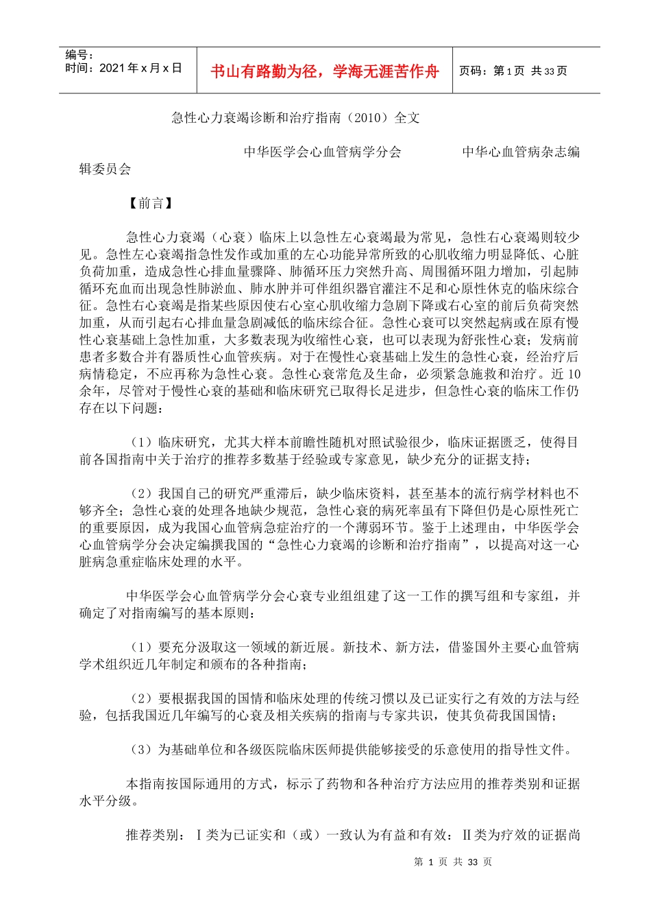 XXXX急性心力衰竭诊断和治疗指南_第1页